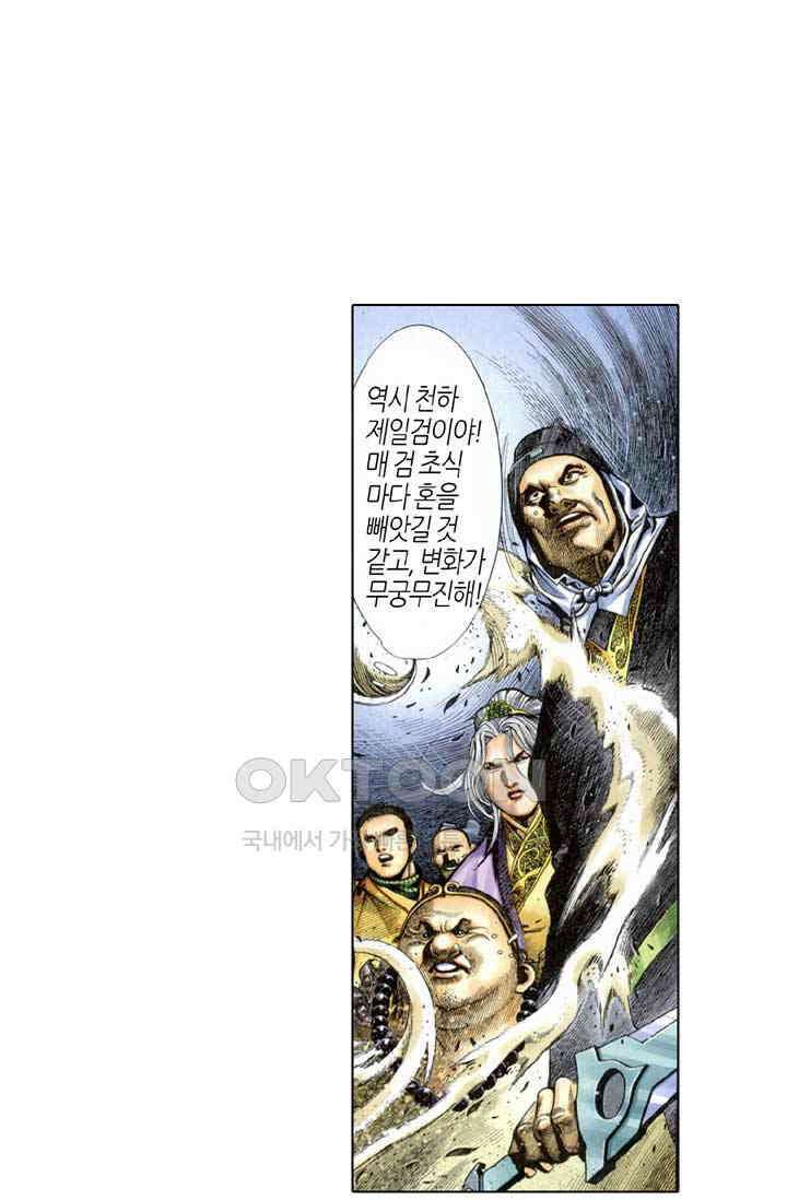 풍운 298화 양극과 패망 21