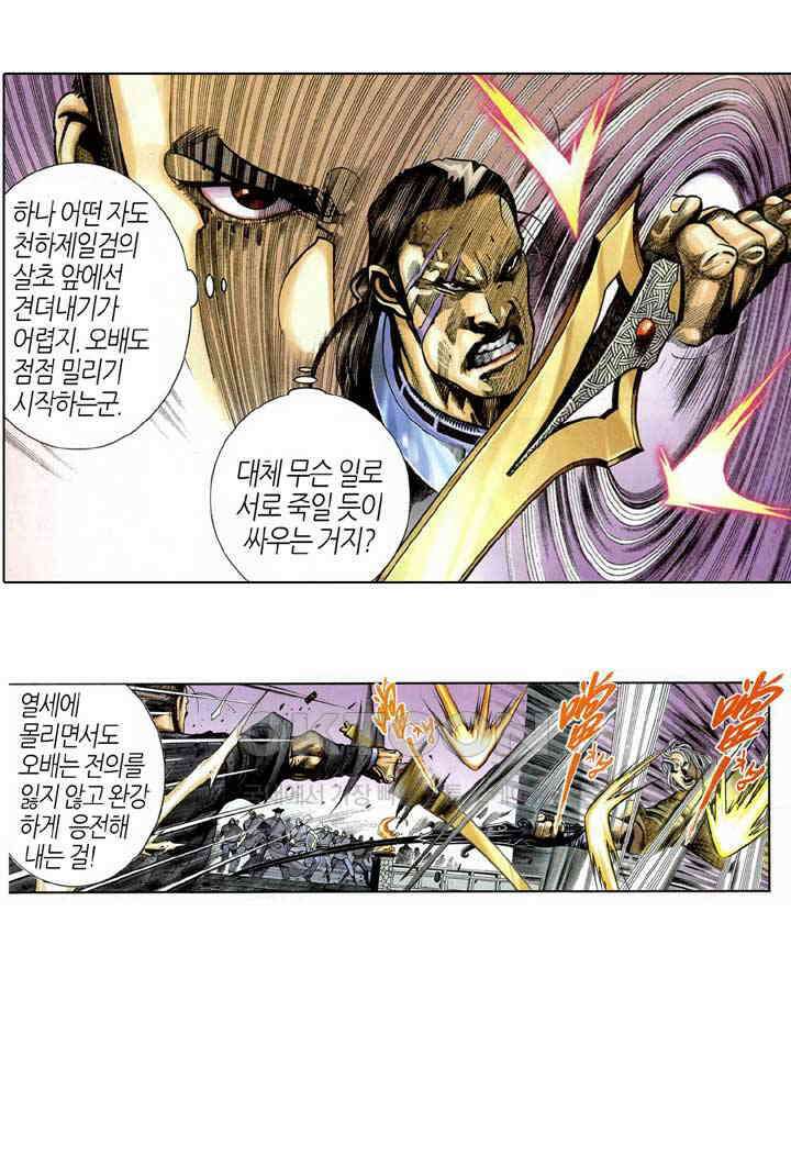 풍운 298화 양극과 패망 25