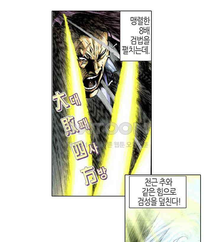 풍운 298화 양극과 패망 29