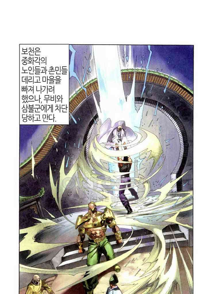 풍운 317화 천검의 분노 4