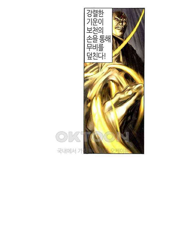 풍운 317화 천검의 분노 7