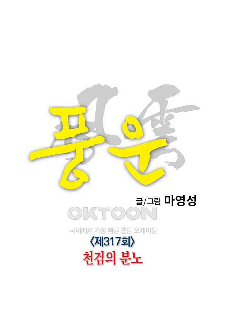 풍운 317화 천검의 분노 14