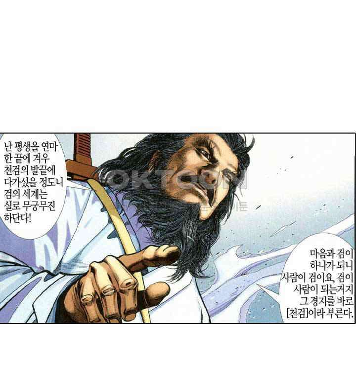 풍운 335화 다시 돌아온 영웅 6