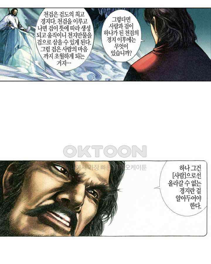 풍운 335화 다시 돌아온 영웅 7