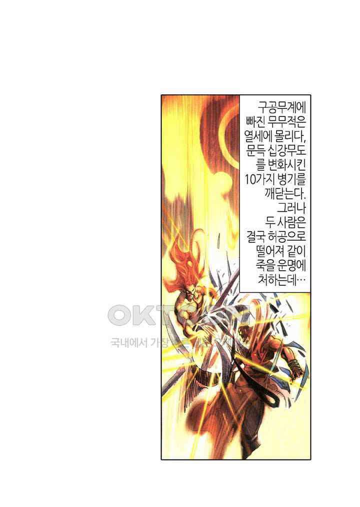 풍운 335화 다시 돌아온 영웅 12