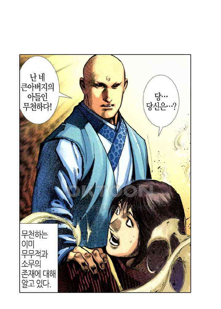 풍운 335화 다시 돌아온 영웅 21