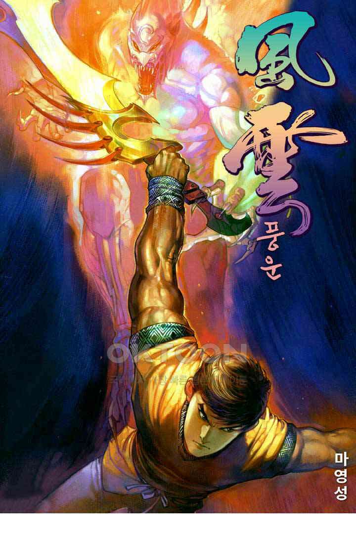 풍운 345화 대사왕의 귀환 1