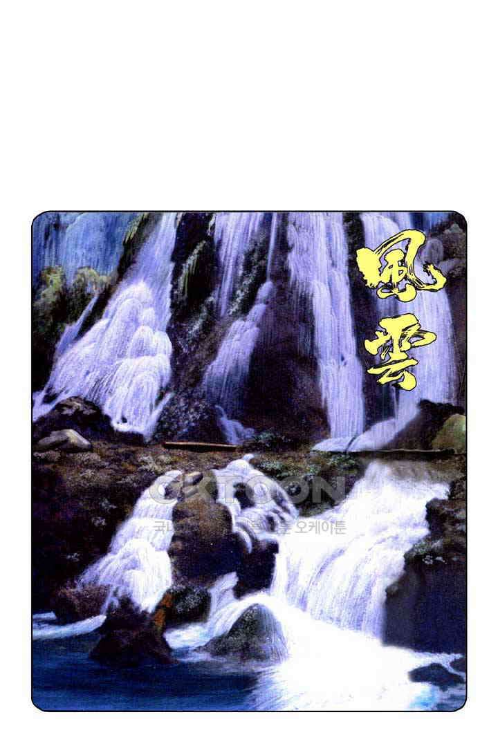 풍운 345화 대사왕의 귀환 2