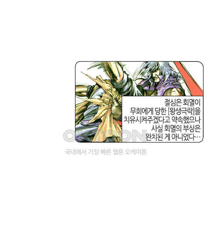 풍운 345화 대사왕의 귀환 3