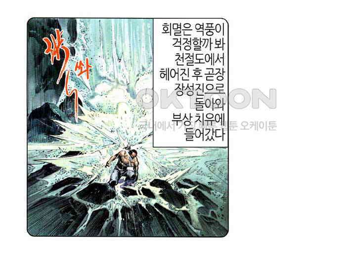 풍운 345화 대사왕의 귀환 4