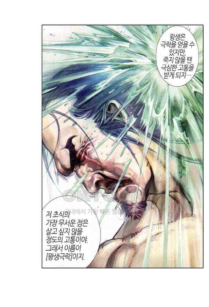 풍운 345화 대사왕의 귀환 11