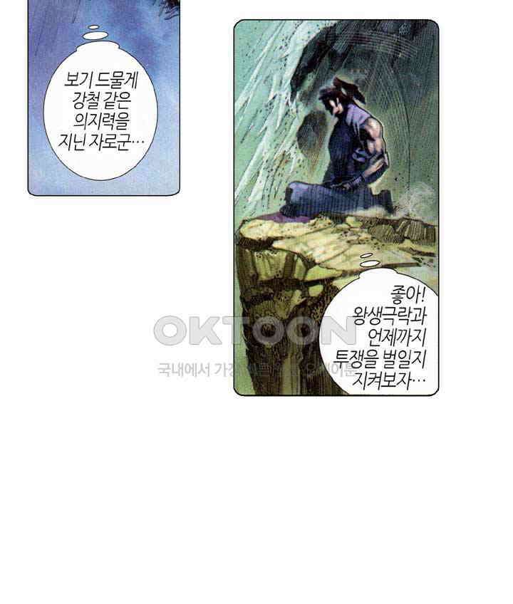 풍운 345화 대사왕의 귀환 13