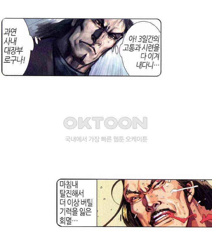 풍운 345화 대사왕의 귀환 18