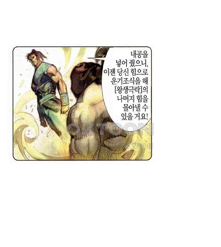 풍운 345화 대사왕의 귀환 24