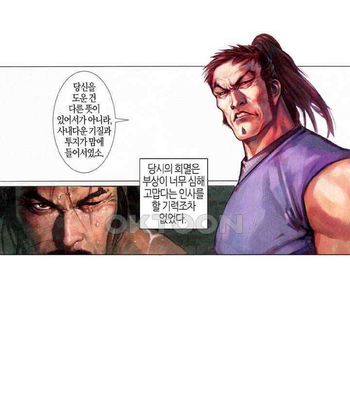 풍운 345화 대사왕의 귀환 25