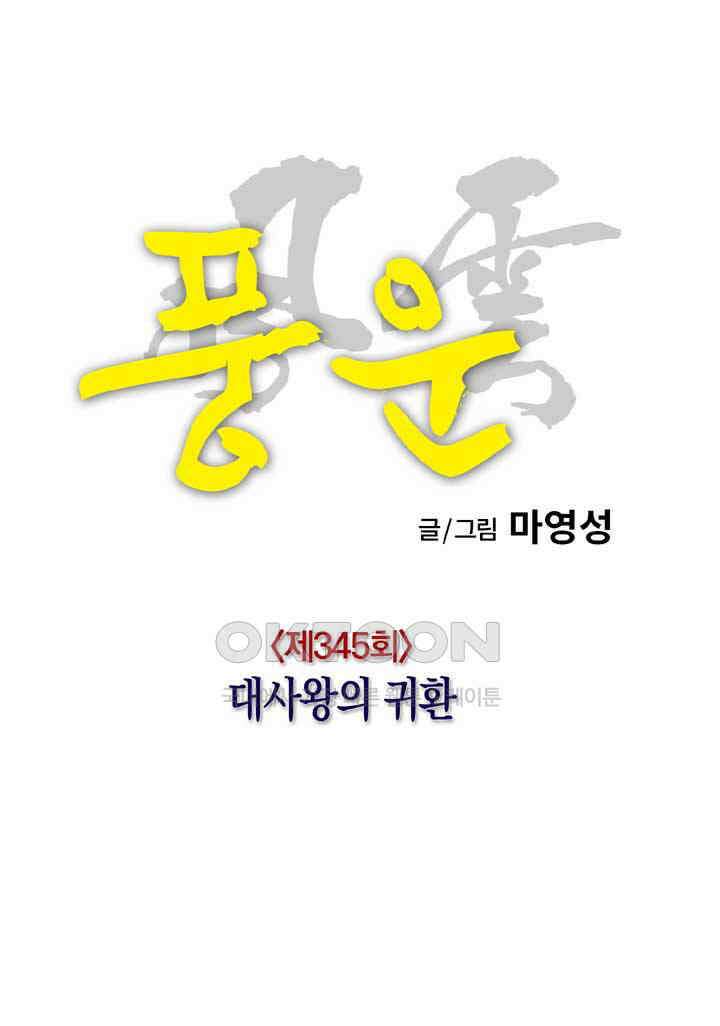풍운 345화 대사왕의 귀환 26