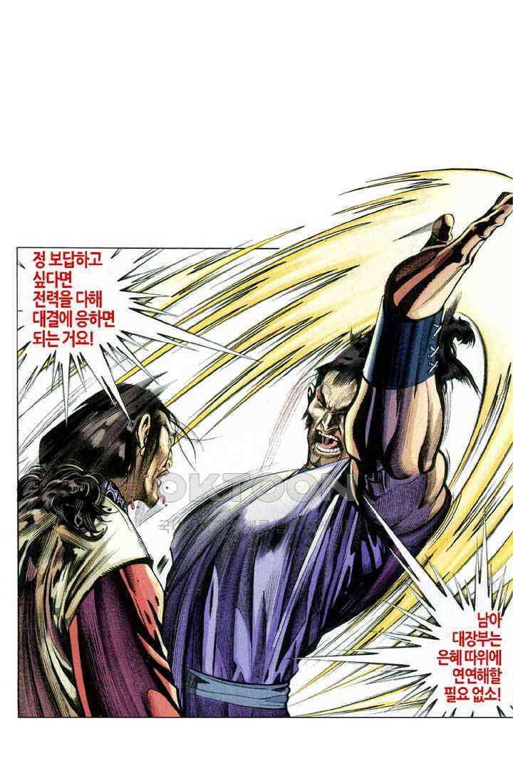 풍운 345화 대사왕의 귀환 31