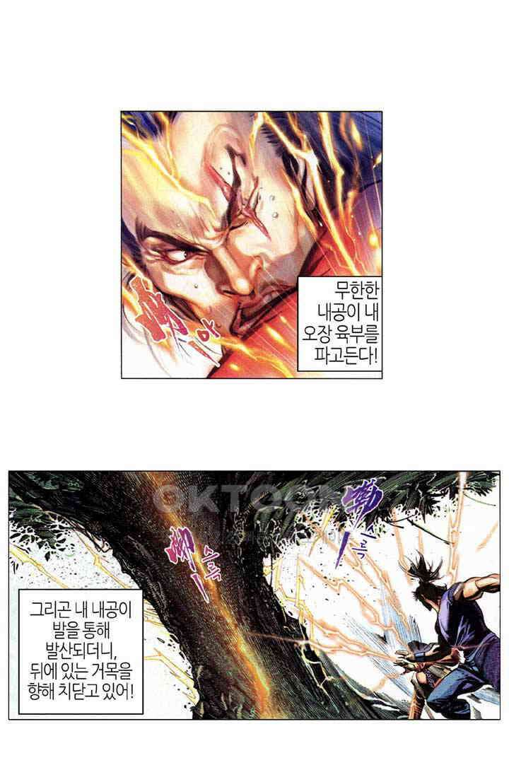 풍운 345화 대사왕의 귀환 34