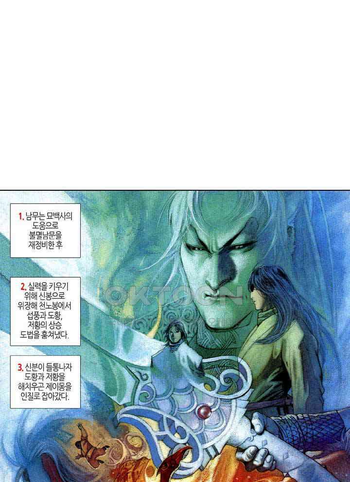 풍운 355화 광려무도의 탄생 2