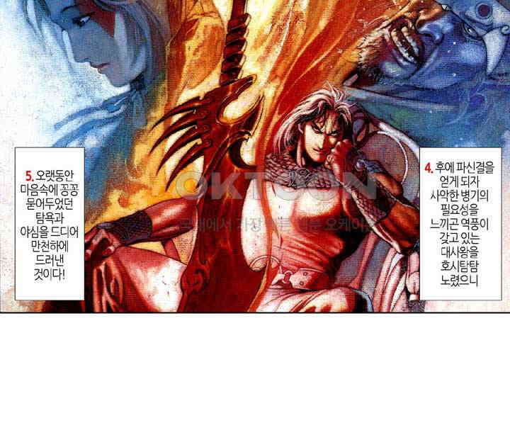 풍운 355화 광려무도의 탄생 3