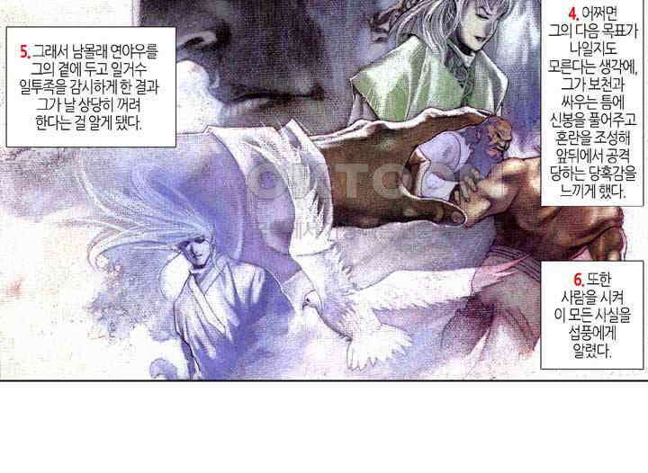 풍운 355화 광려무도의 탄생 5