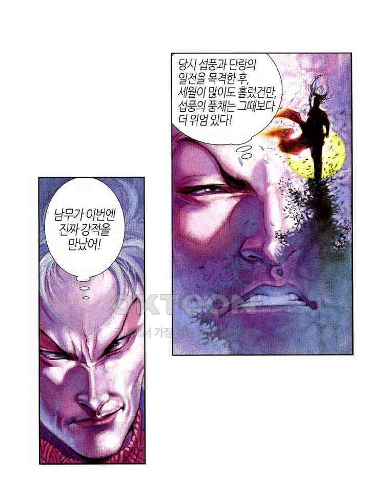 풍운 355화 광려무도의 탄생 9