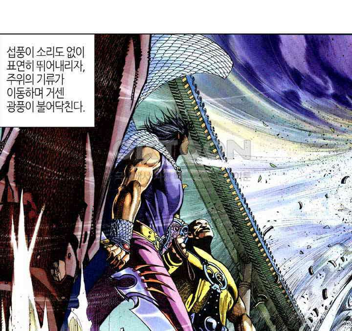 풍운 355화 광려무도의 탄생 11