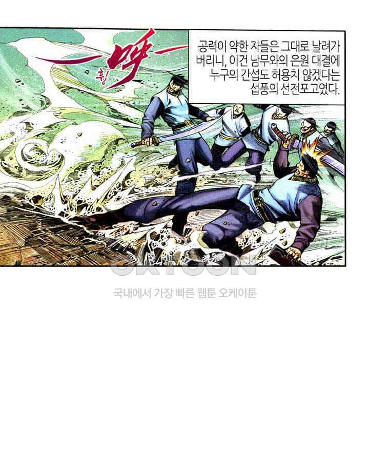 풍운 355화 광려무도의 탄생 13