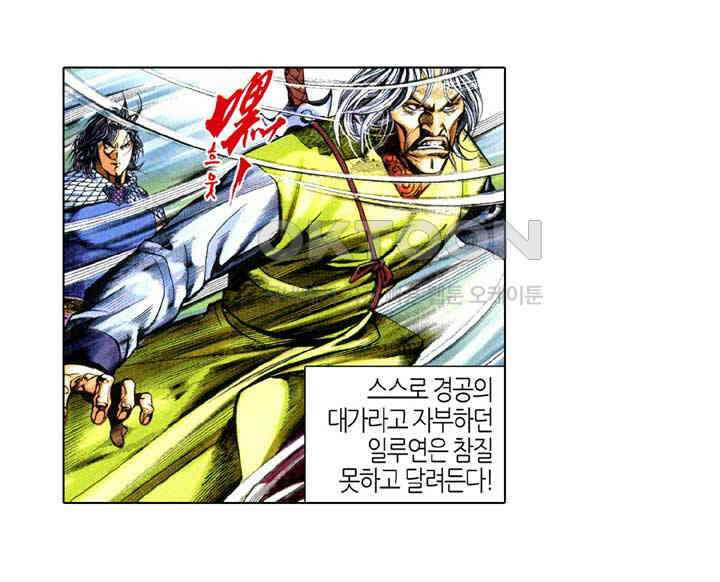 풍운 355화 광려무도의 탄생 14