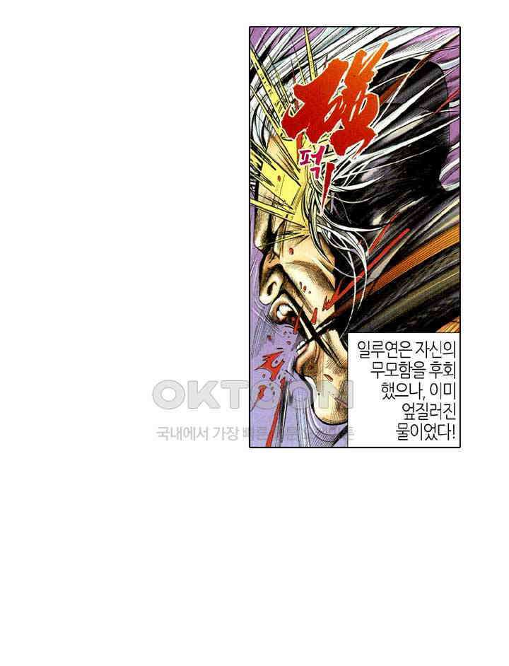 풍운 355화 광려무도의 탄생 16