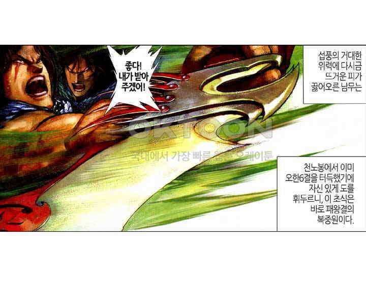 풍운 355화 광려무도의 탄생 25
