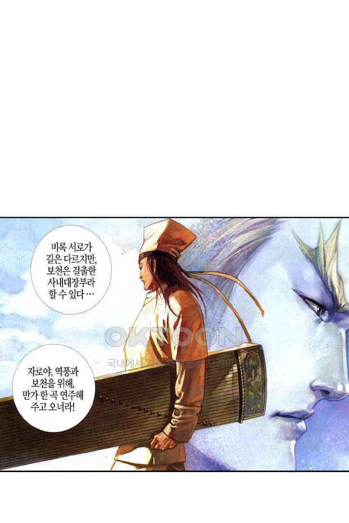 풍운 365화 철전지 원수 2
