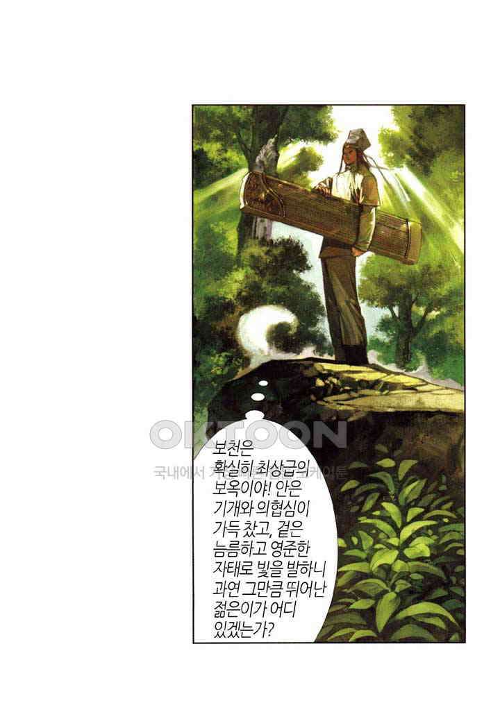 풍운 365화 철전지 원수 4
