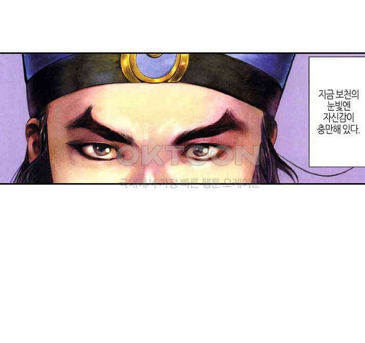 풍운 365화 철전지 원수 6