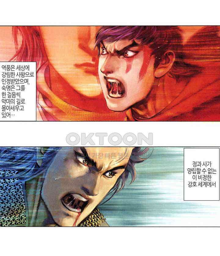 풍운 365화 철전지 원수 7