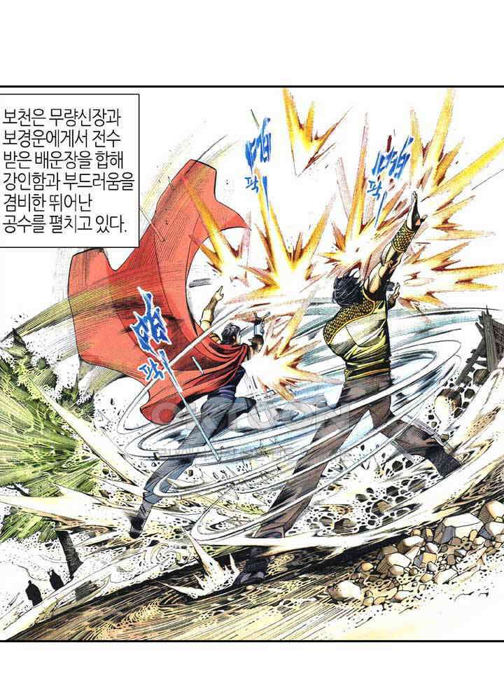 풍운 365화 철전지 원수 9