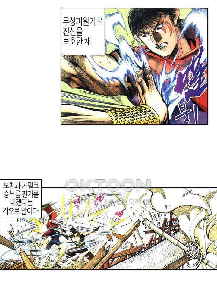 풍운 365화 철전지 원수 12