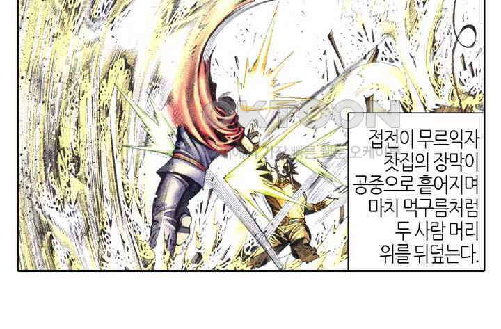 풍운 365화 철전지 원수 17