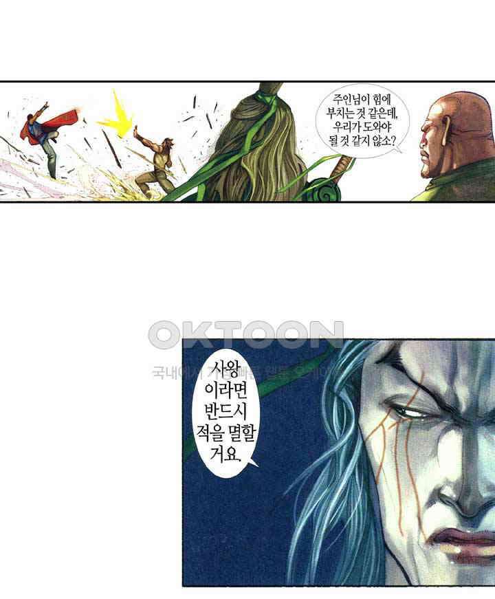 풍운 365화 철전지 원수 20