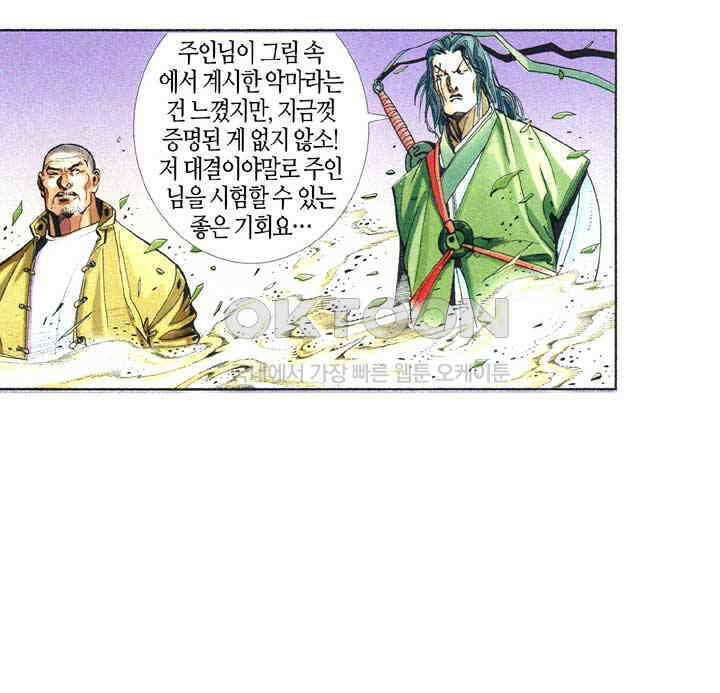 풍운 365화 철전지 원수 21