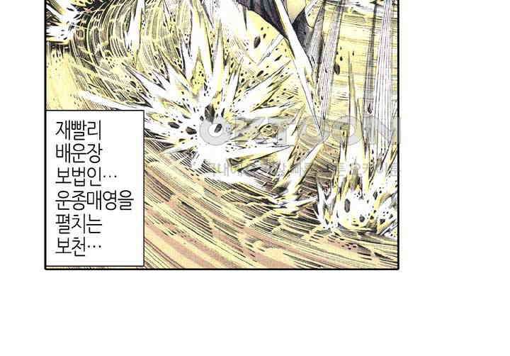 풍운 365화 철전지 원수 23