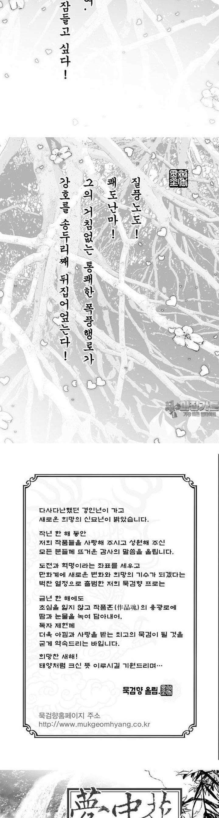몽중화 9권 2