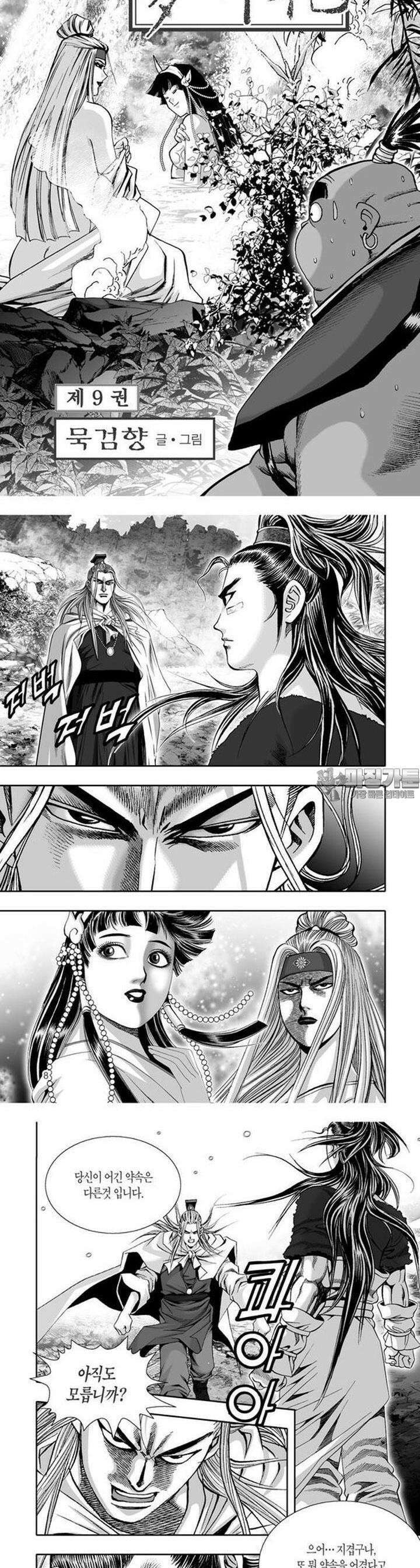 몽중화 9권 3