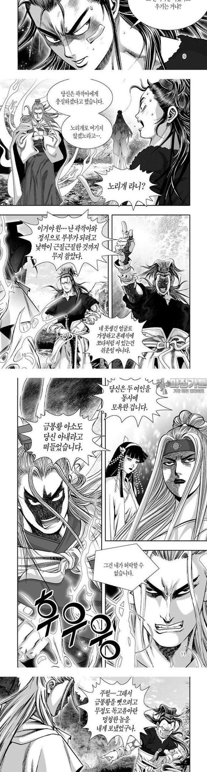 몽중화 9권 4