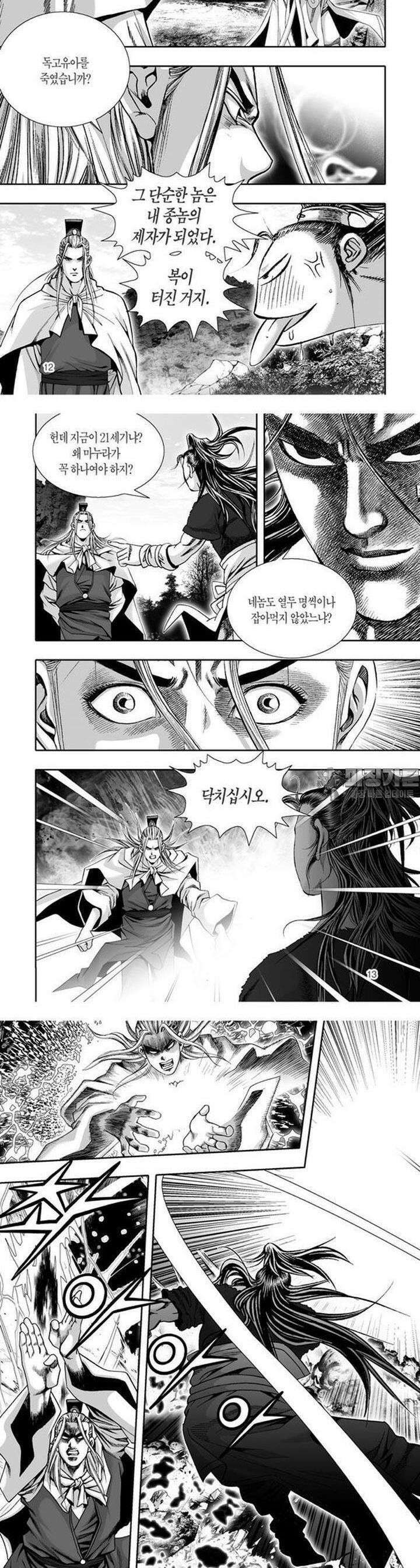 몽중화 9권 5