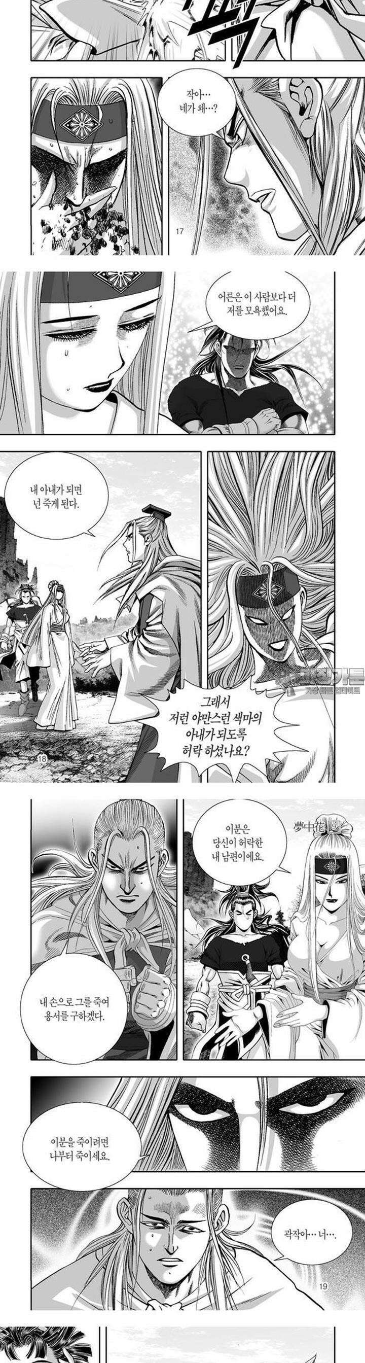 몽중화 9권 7