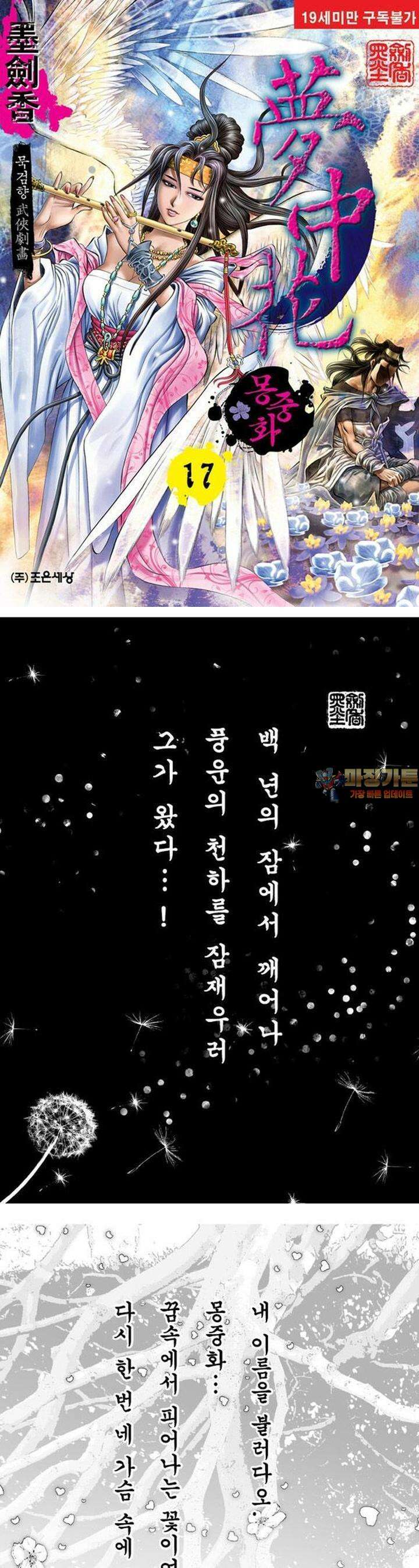 몽중화 17권 1