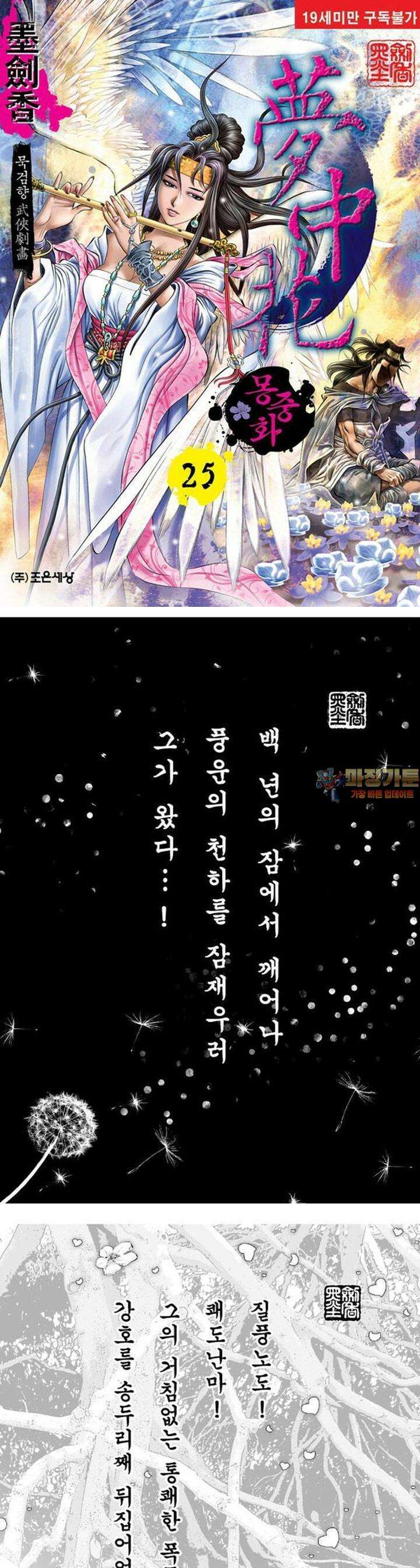 몽중화 25권 1