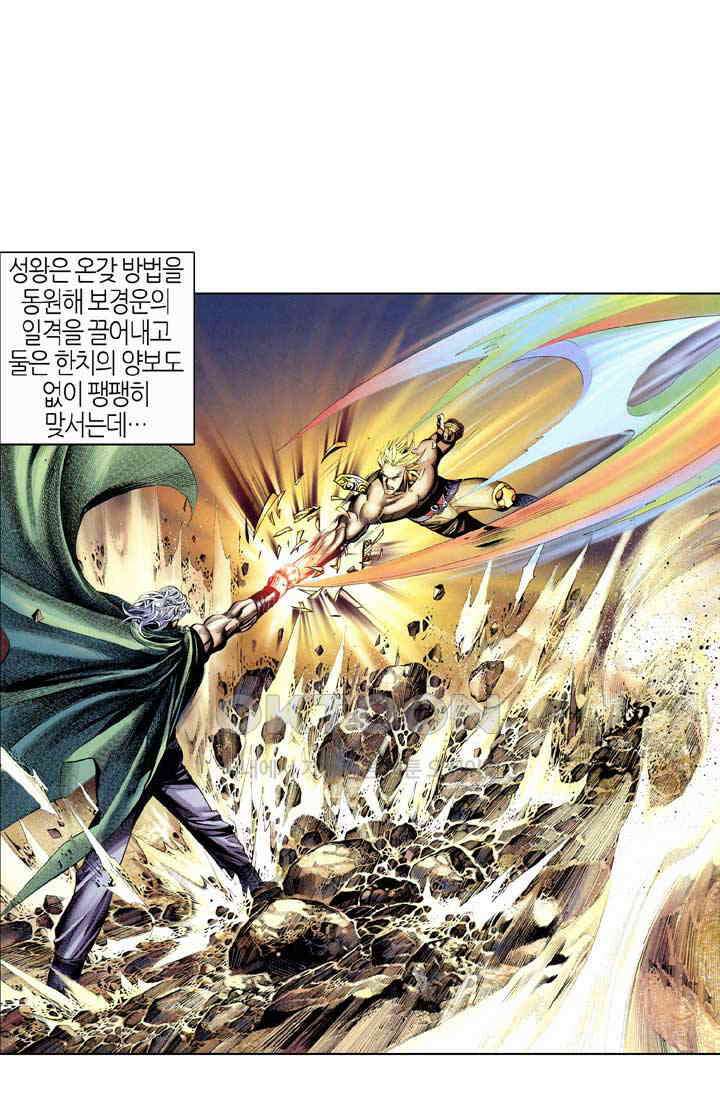 풍운 375화 예측할 수 없는 세상사 2