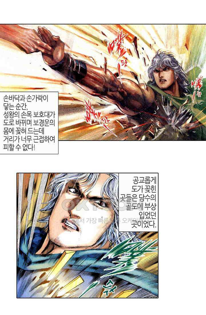 풍운 375화 예측할 수 없는 세상사 6